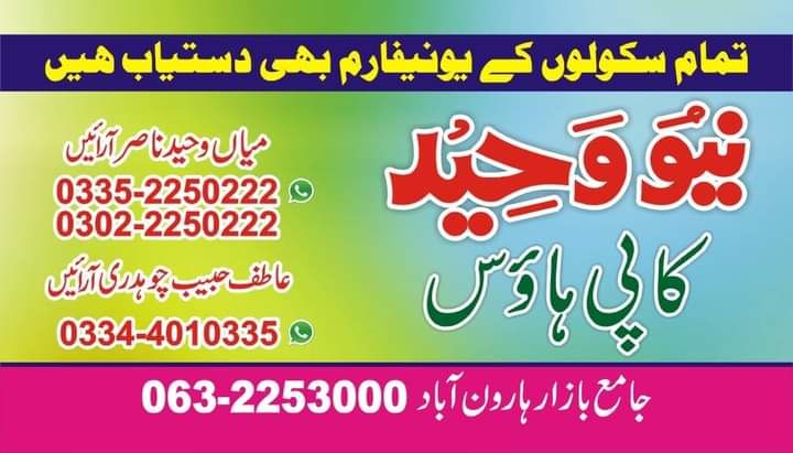 Mian Waheed Nasir Arain