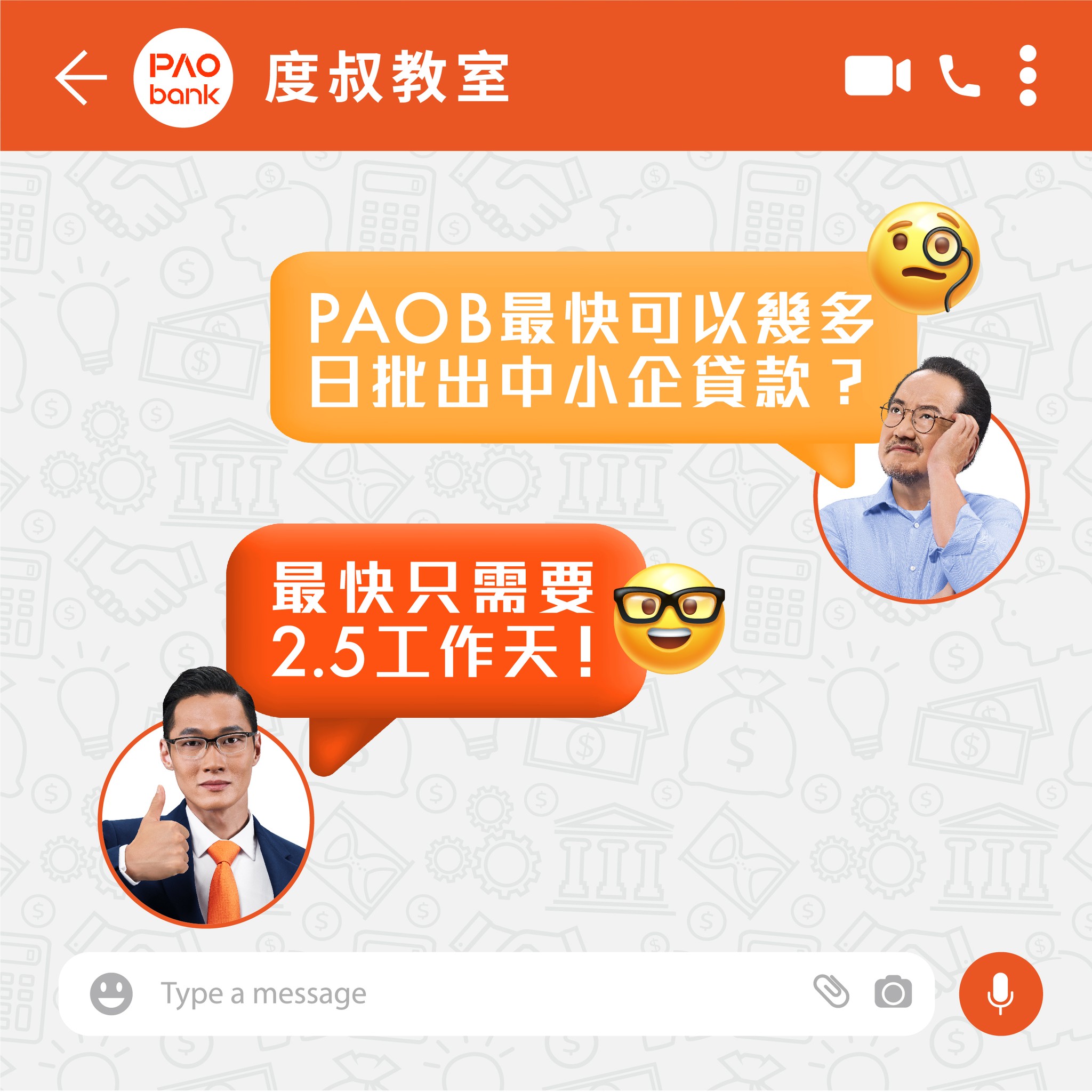 PAObank - 【PAOB最快可以幾多日批出中小企貸款🏃🏻？】 最快只喺需要2.5工作天咋！...
