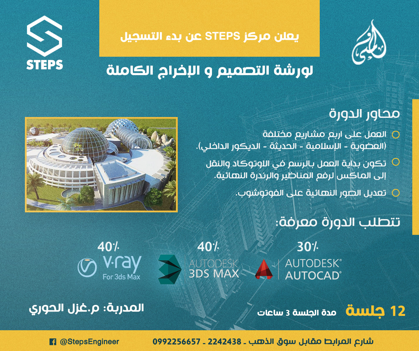 STEPS Center | Hama