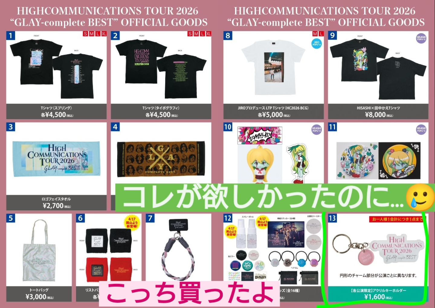GLAYのライブに行ってきました✨ 『HIGHCOMMUNICATIONS TOUR 2026 GLAY