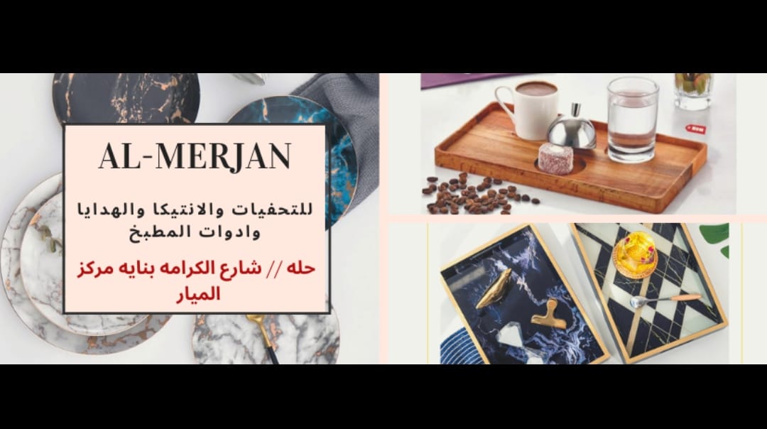 Al-Merjan | Hillah