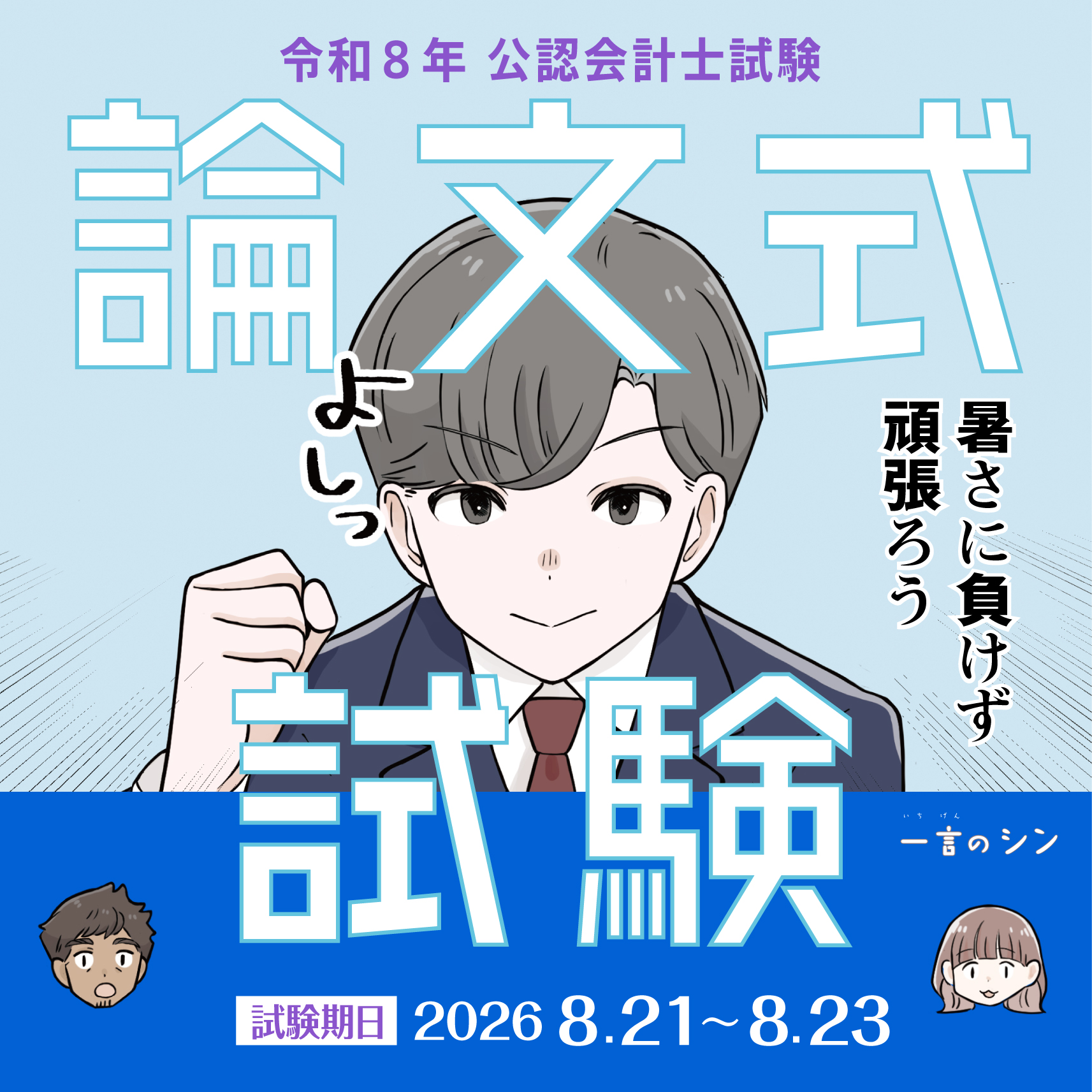 日本公認会計士協会 | Chiyoda-ku Tokyo