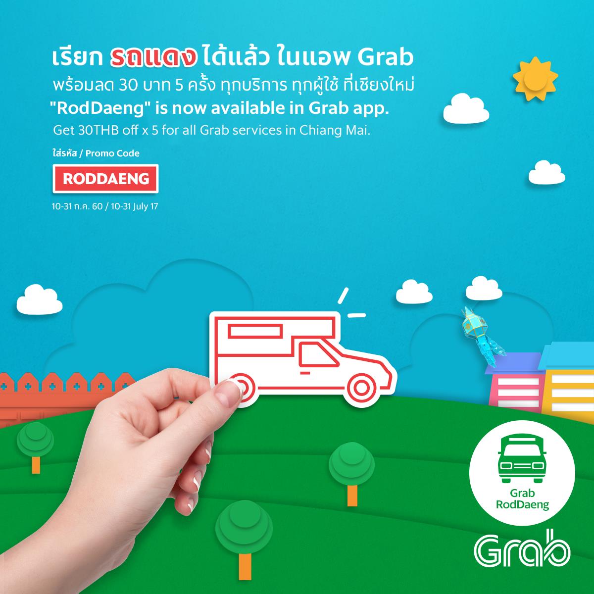 Grab - เรียก ”รถแดง” ที่เชียงใหม่ ในแอพ Grab ได้แล้ว! ฝากบอกกันไปให้ ...