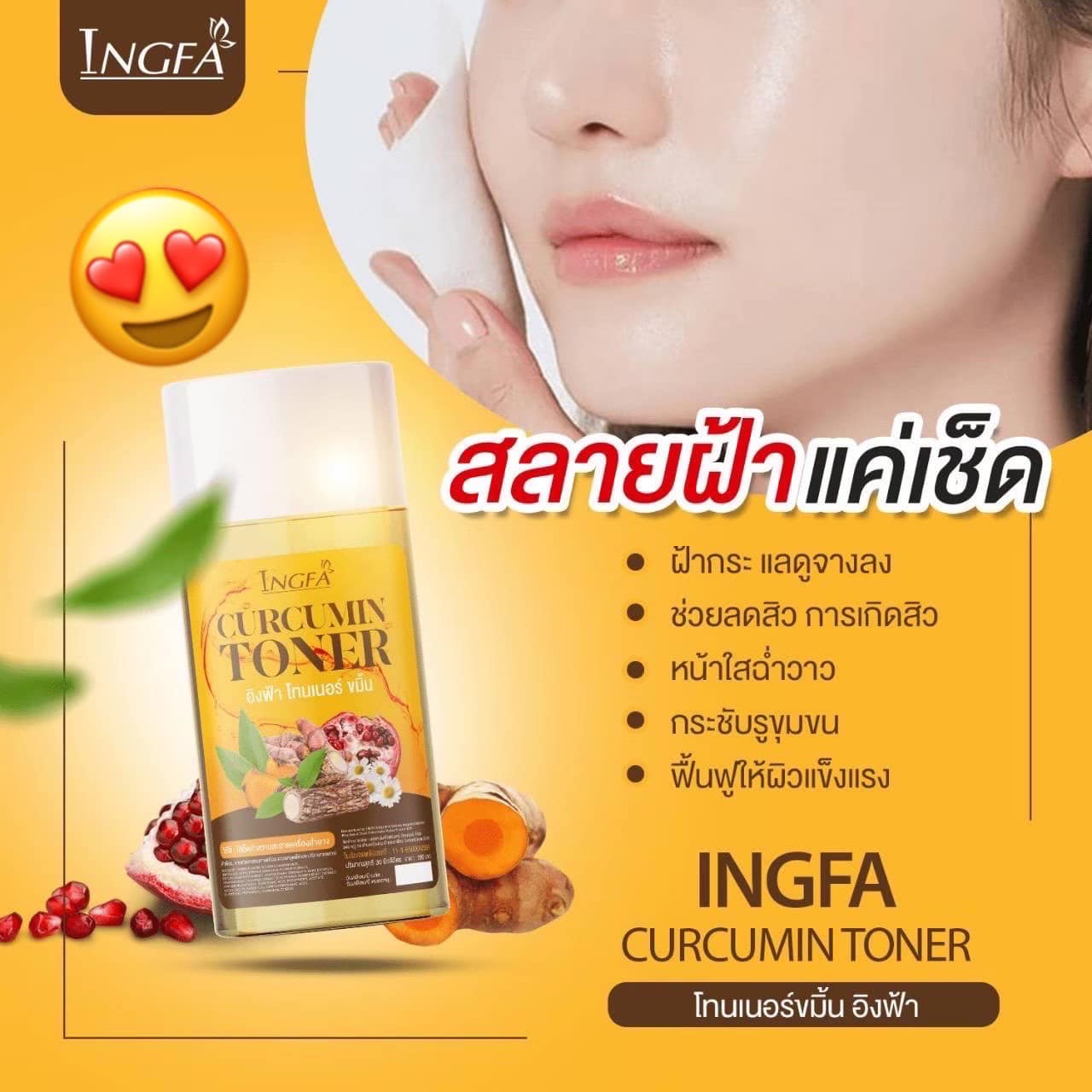 เป็นทั้งโทนเนอร์และน้ำตบ... - อิงฟ้าIngfa - เจ้าของแบรนด์