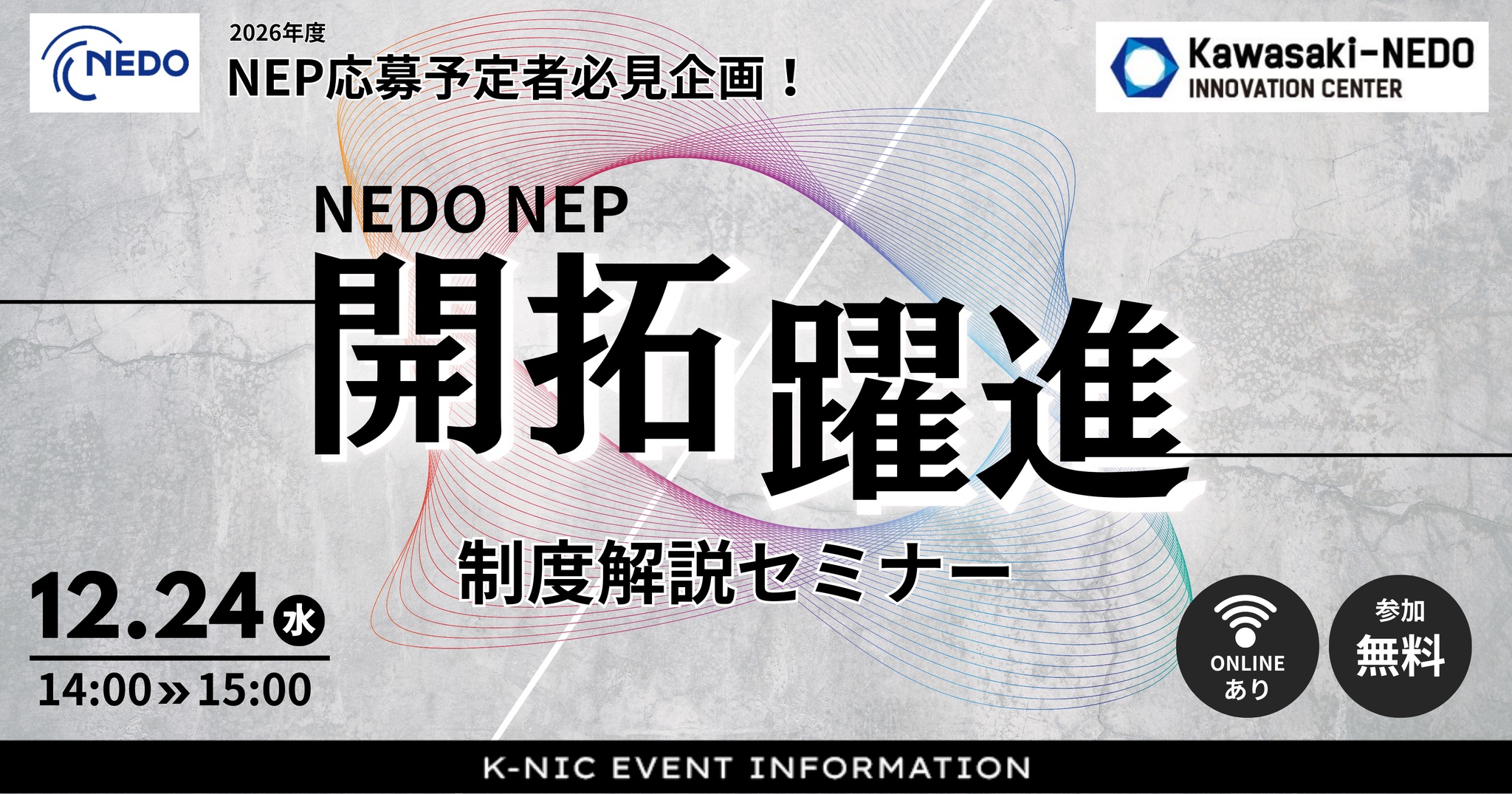 NEDO スタートアップクラブ is with Kawasaki-NEDO Innovation Center