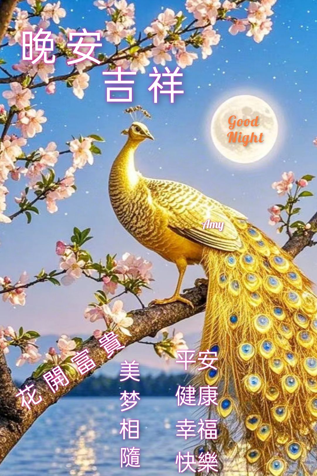 Amy Koh - 晚安吉祥💤💤美夢相隨 | Facebook