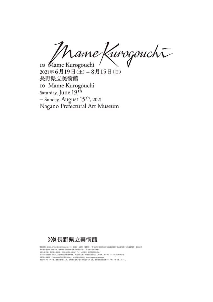 10 mame kurogouchi 本 長野県立美術館 限定盤装丁 6月19日（土）から、長野県立美術館 本館にて「10 Mame Kurogouchi」展