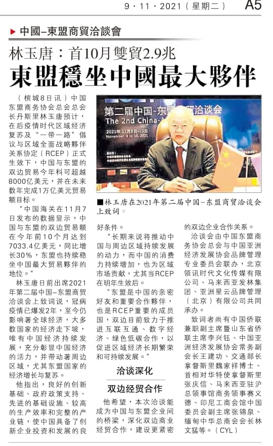 东盟国际生态城 Asean International Eco City - Shan Dong Farlim Group - 中国-东盟商务 ...