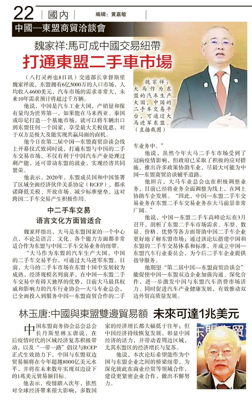 东盟国际生态城 Asean International Eco City - Shan Dong Farlim Group - 中国-东盟商务 ...