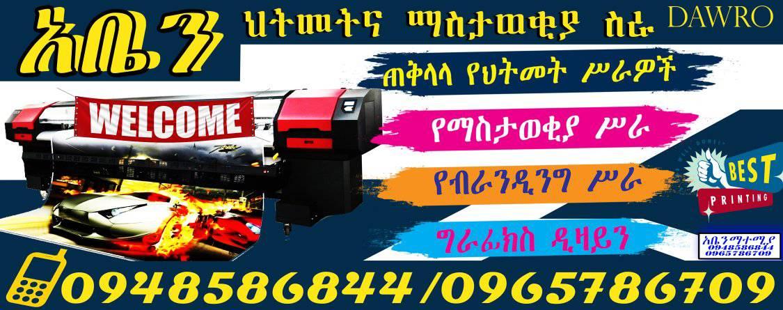 Abeni pictures and printings. dawro tercha