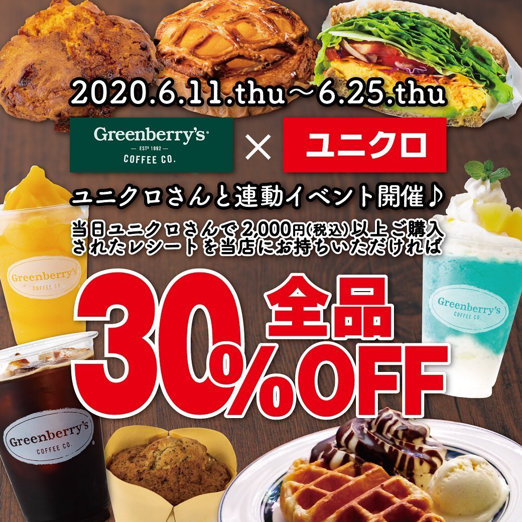 大仏2 0 あべのキューズモール 限定企画 グリーンベリーズコーヒー と ユニクロ Facebook