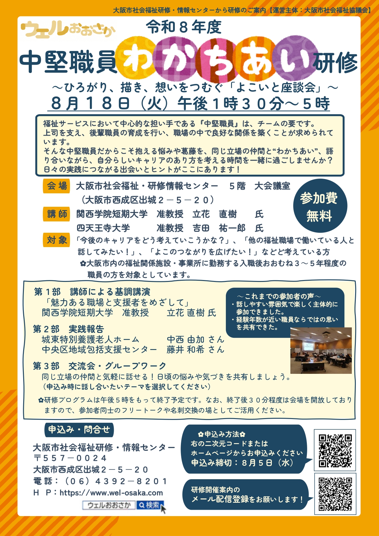 公の場での発言・インタビュー報道記録