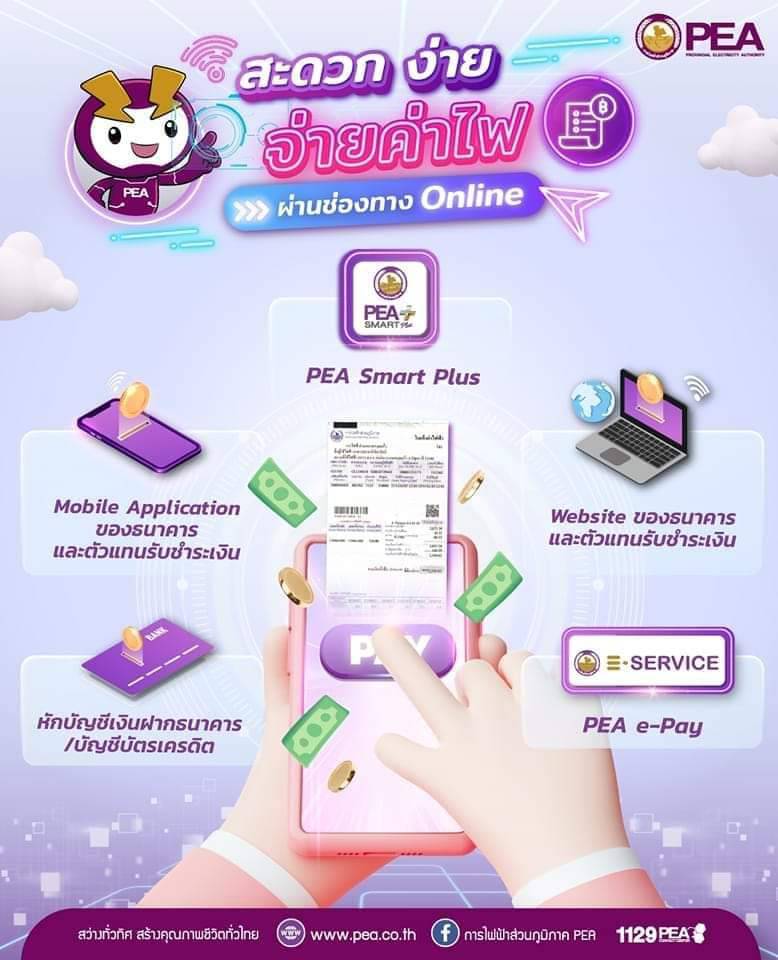 🧾... - การไฟฟ้าส่วนภูมิภาคอำเภอระโนด - PEA Ranod | Facebook