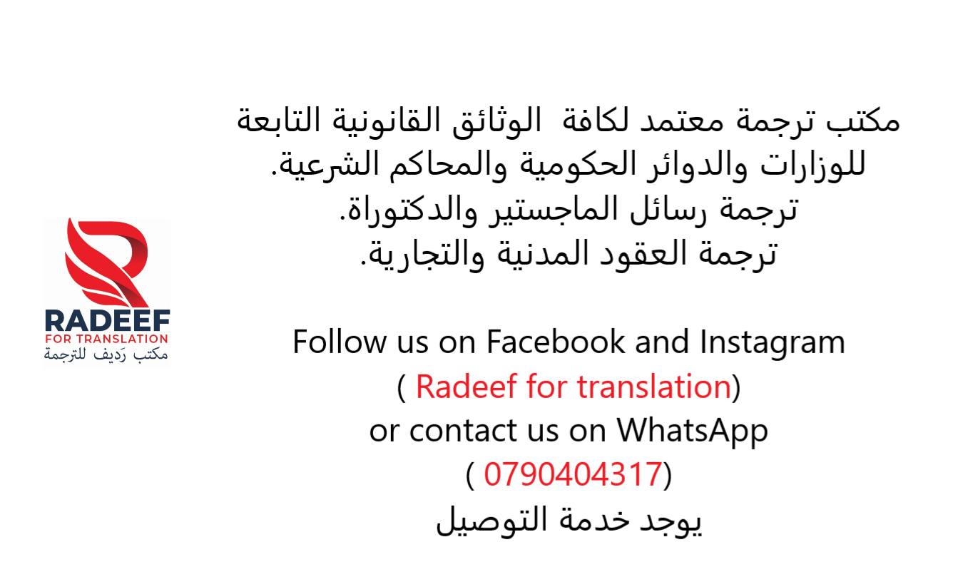 Radeef for translation | Amman