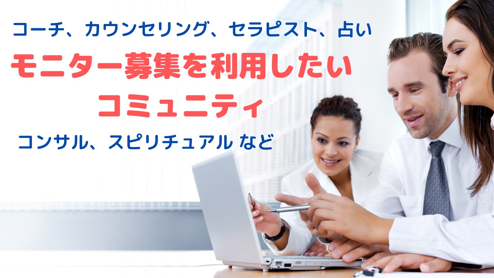 2ヵ月間の無料モニター募集