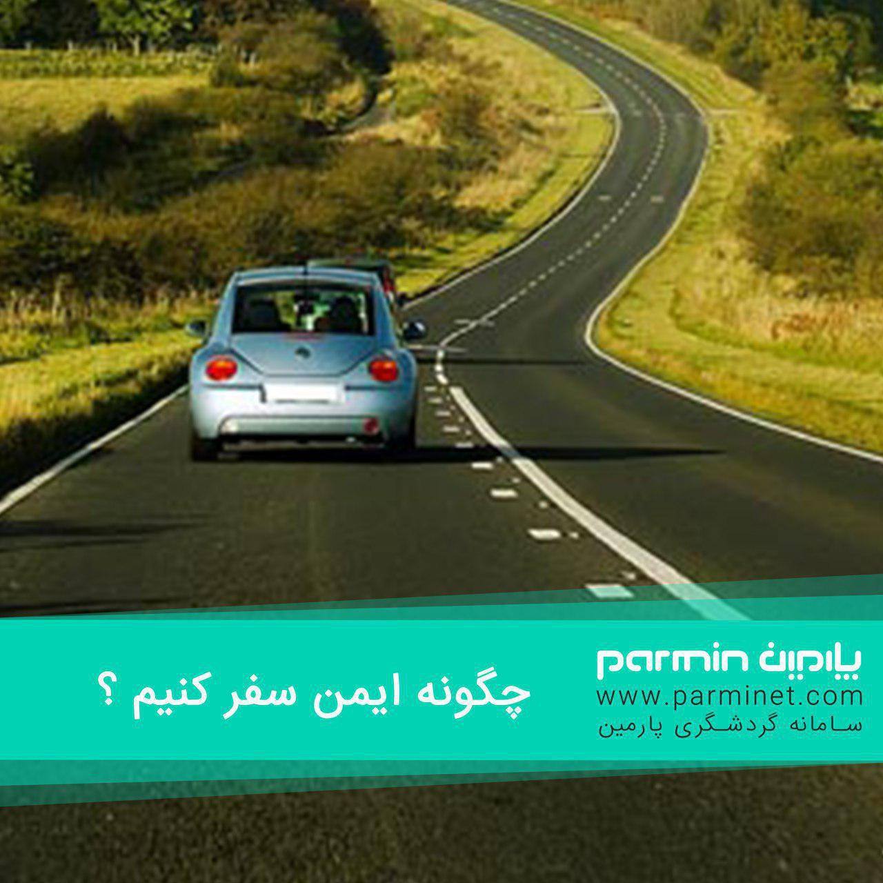🖇... - Parmin Reservation - رزرو اقامتگاه های ایران | Facebook