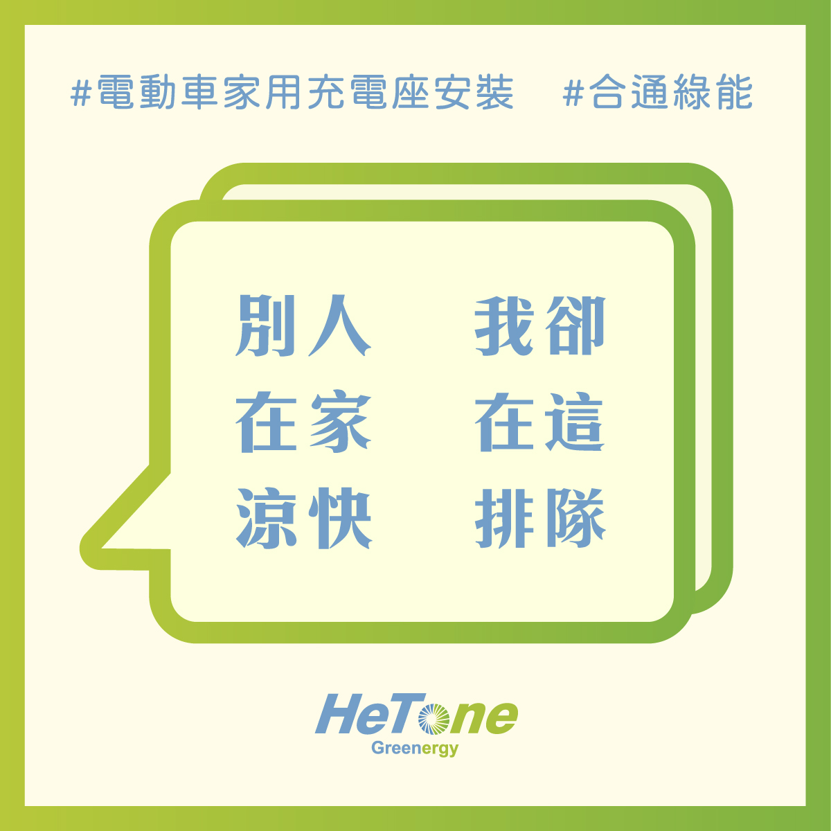 合通綠能 電動車充電樁規劃及安裝服務 Home Facebook