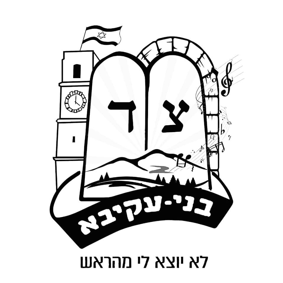 ‎בני עקיבא צפת דרום‎ added a new photo. - בני עקיבא צפת דרום