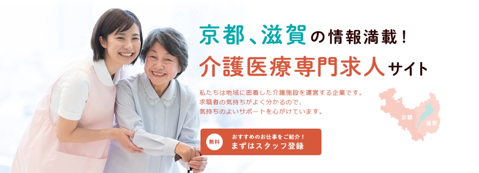 わのみちキャリエール