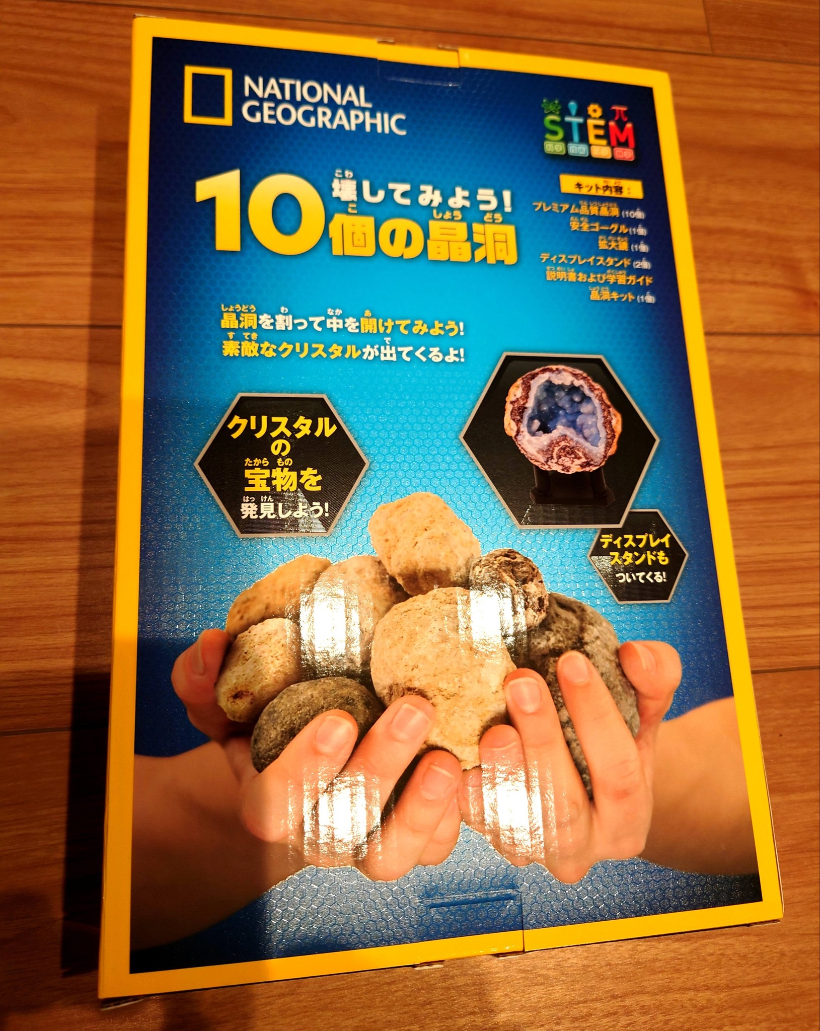 石を拾いにいけない反動で、また体験キットを購入。今回はナショナル