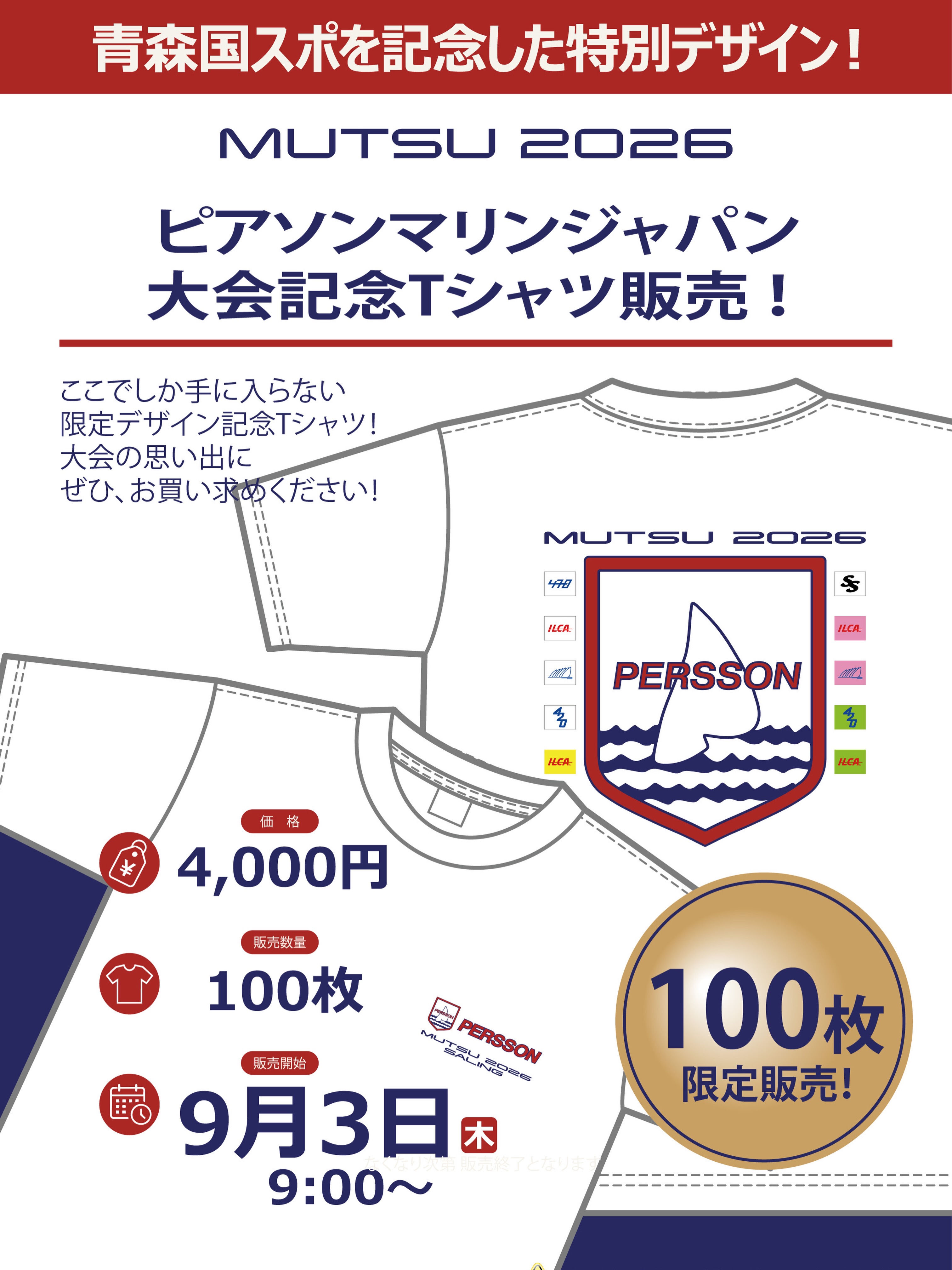 ⛵️ 青森国スポ 大会記念Tシャツ 限定販売！ 青森国スポ「MUTSU 2026