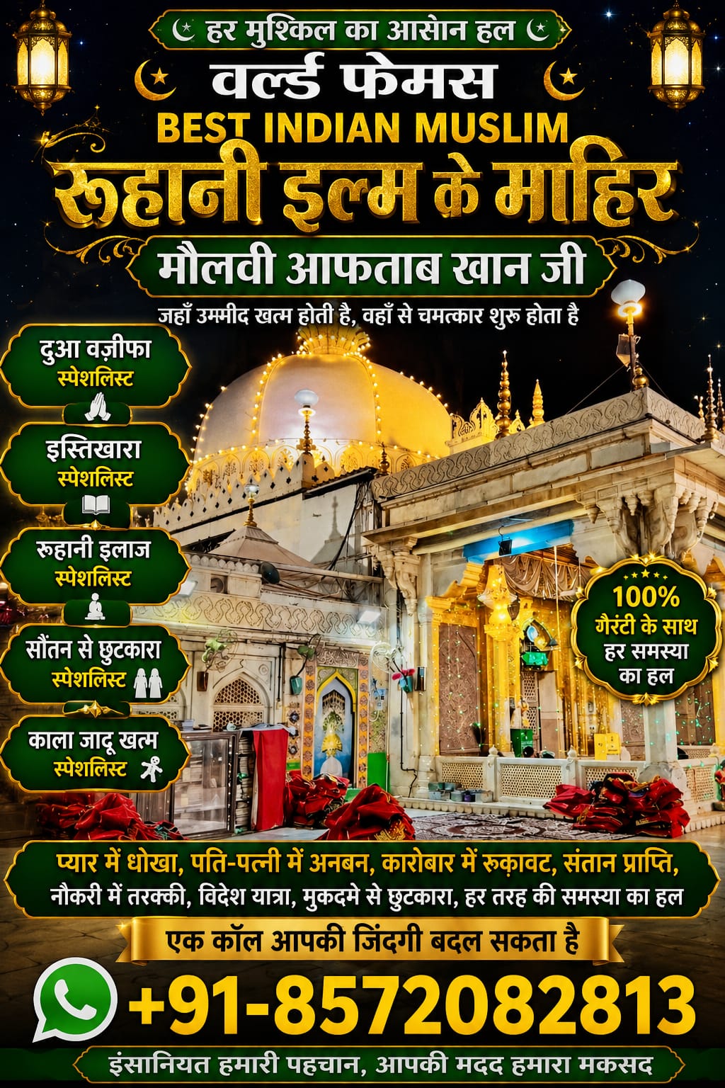 Istikhara For Husband Wife Problem Solution +91-8572082813