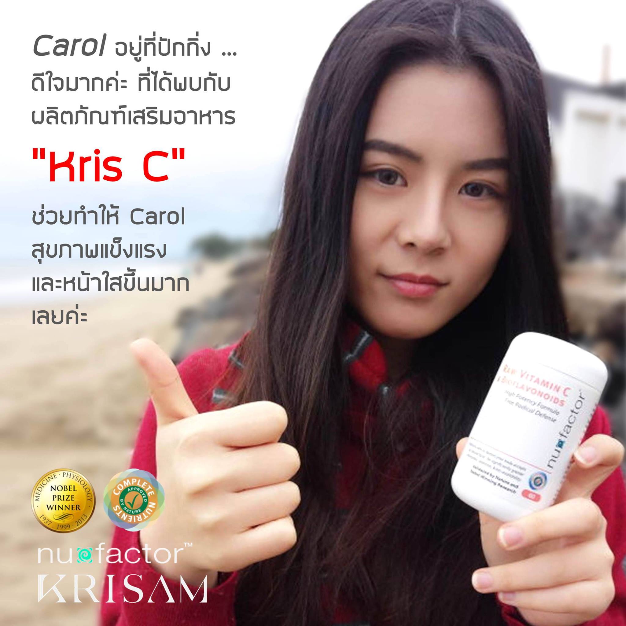 Carol อยู่ที่ปักกิ่ง ...... - Krisam Nu-factor fanpage