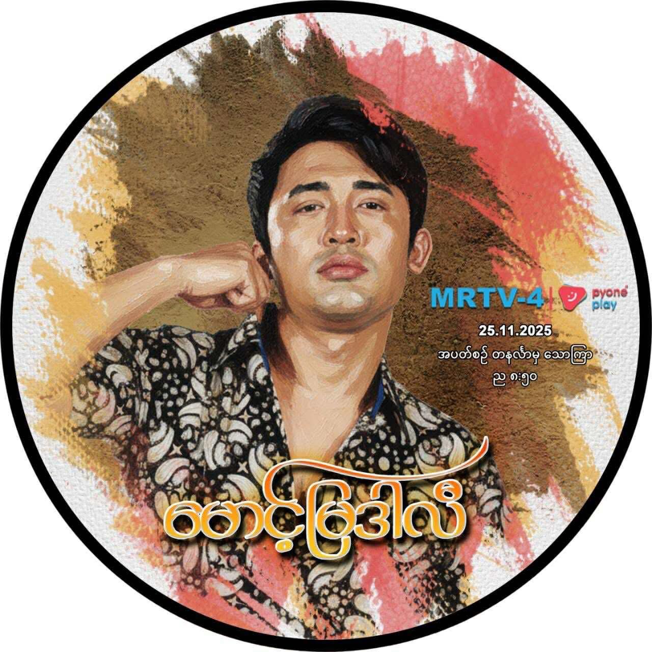 Thuta Aung