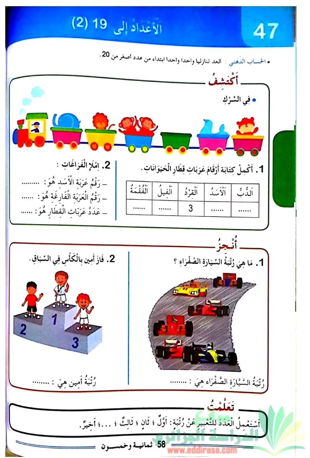 قسم السنة أولى إبتدائي 1 | سلام عليكم | Facebook