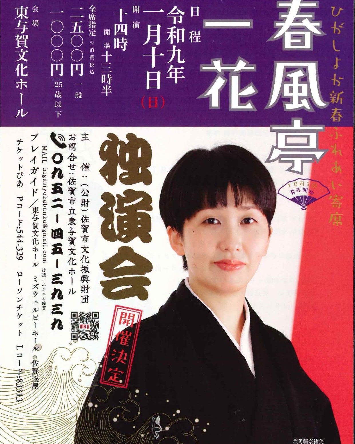 郷ひろみ Hiromi Go Concert Tour 2026 〜ALL MY LOVE〜 2026年 6/14