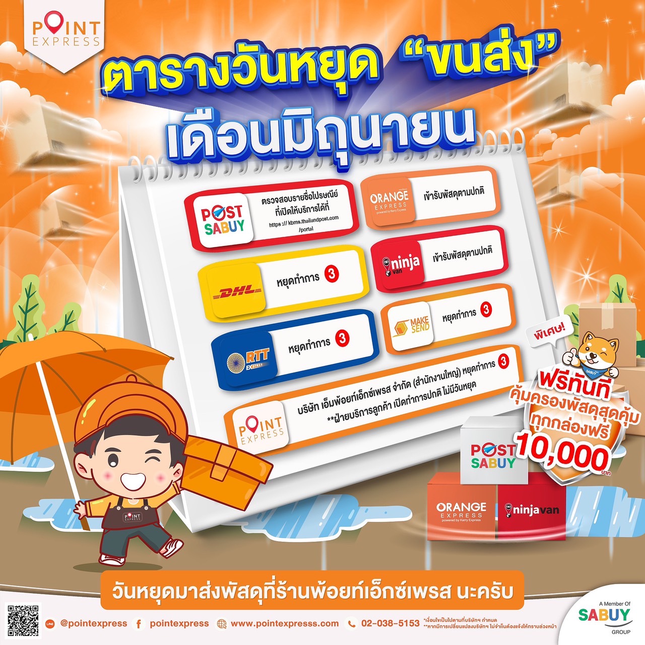 📌ตารางวันหย... - Point Express สาขาใหญ่ จังหวัดประจวบคีรีขันธ์