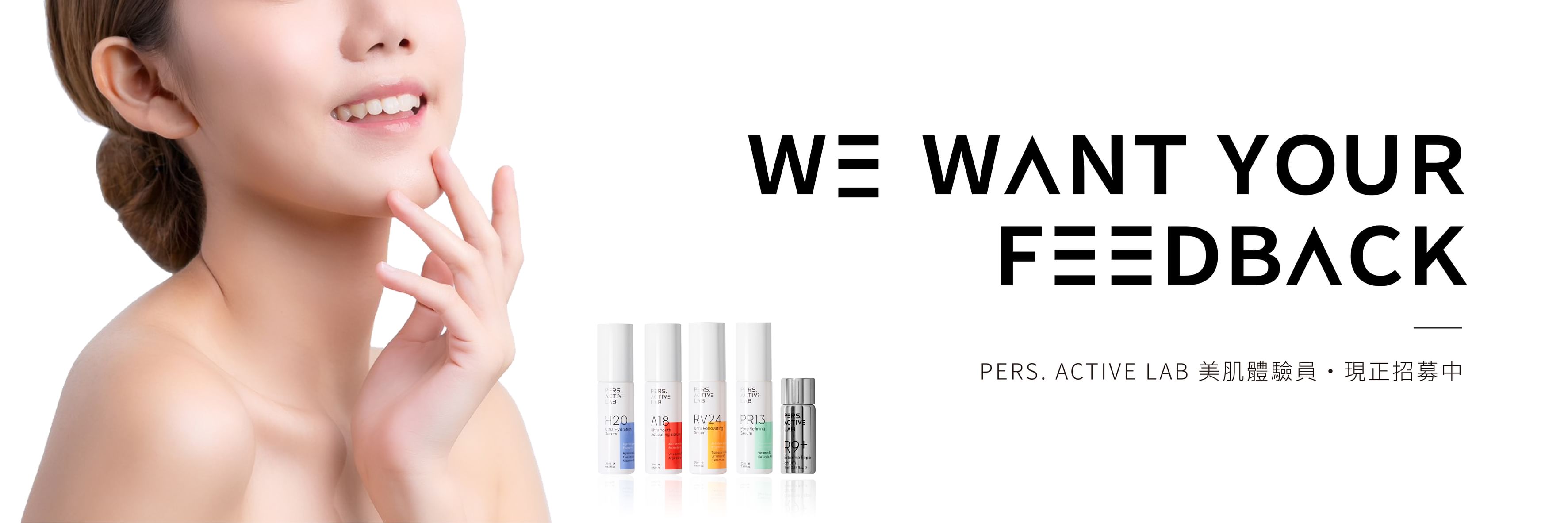 WE WANT YOUR FEEDBACK 📩 現在報名成為Pers.... - Pers. Active Lab