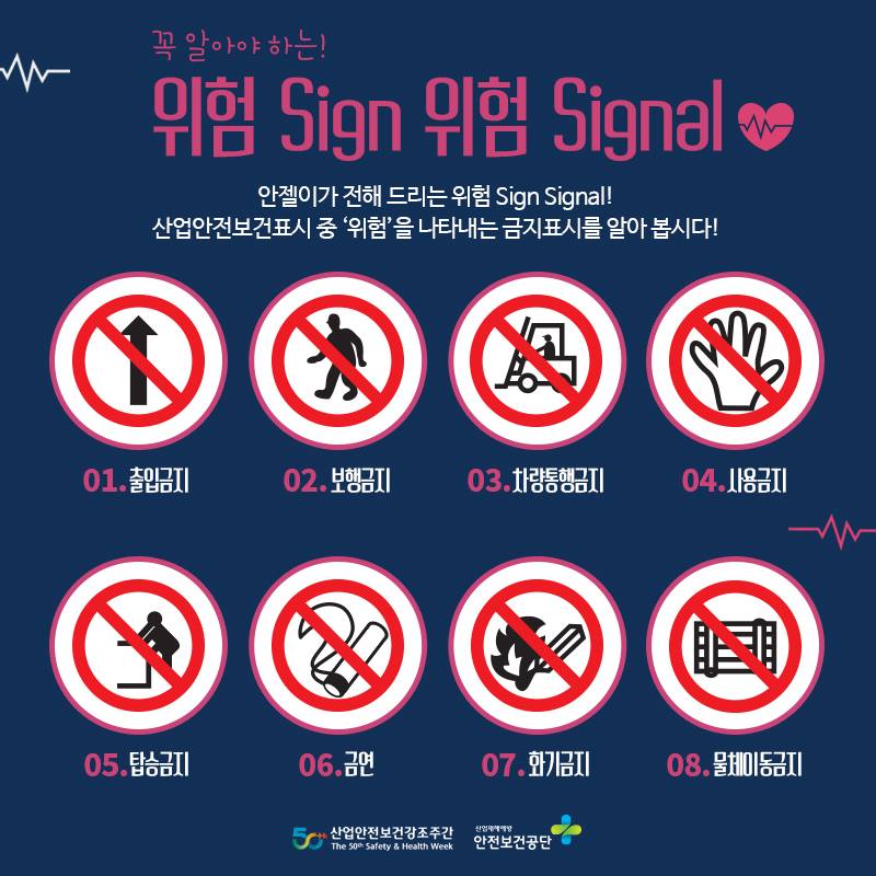 안전보건공단 - [위험성평가] 자꾸 자꾸 받고 싶은~ 위험 Sign! 위험 Signal! #받아랏... | Facebook