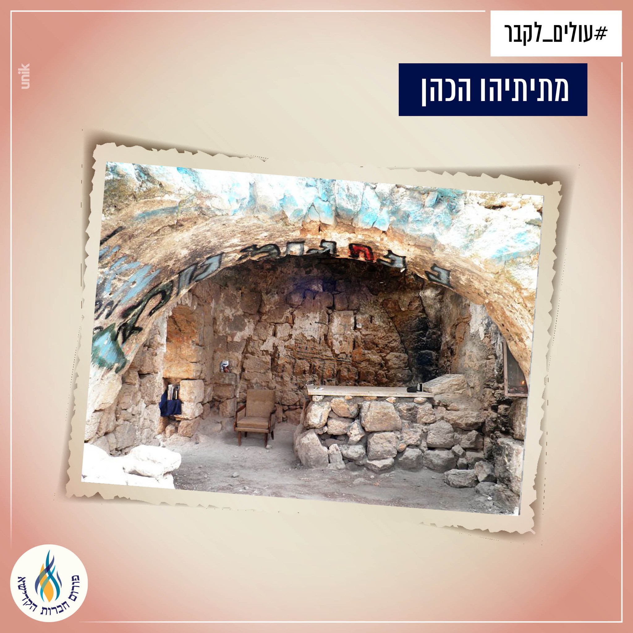 בסיפור מרד החשמונאים אנחנו מכירים... - פורום חברות הקדישא | Facebook
