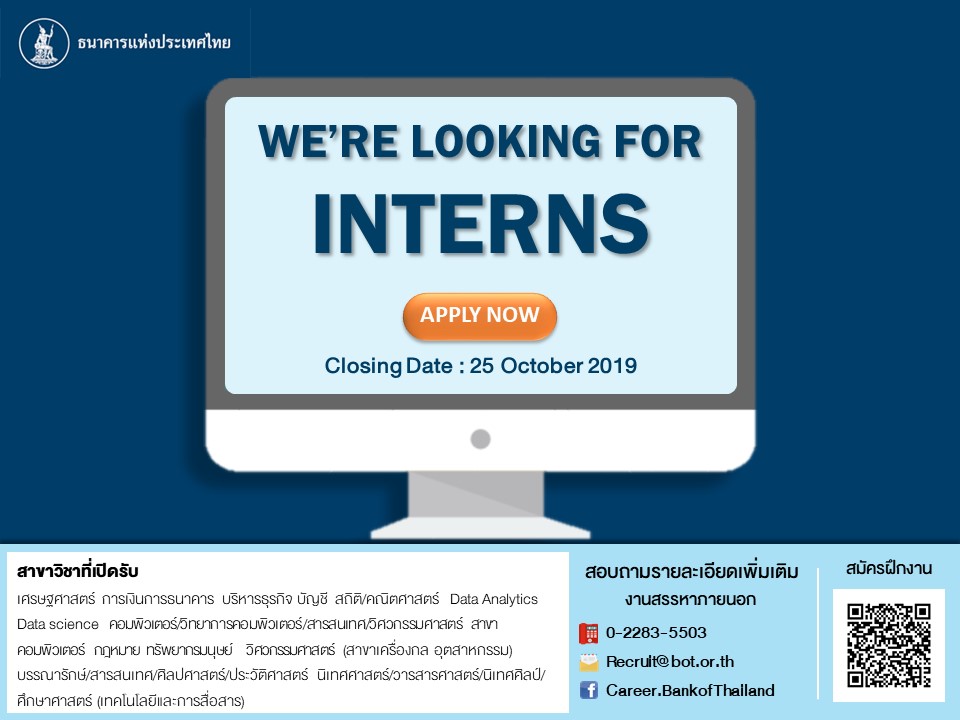 BOT Careers - เหลืออีก 10 วันเท่านั้น!!! น้องๆปี3...