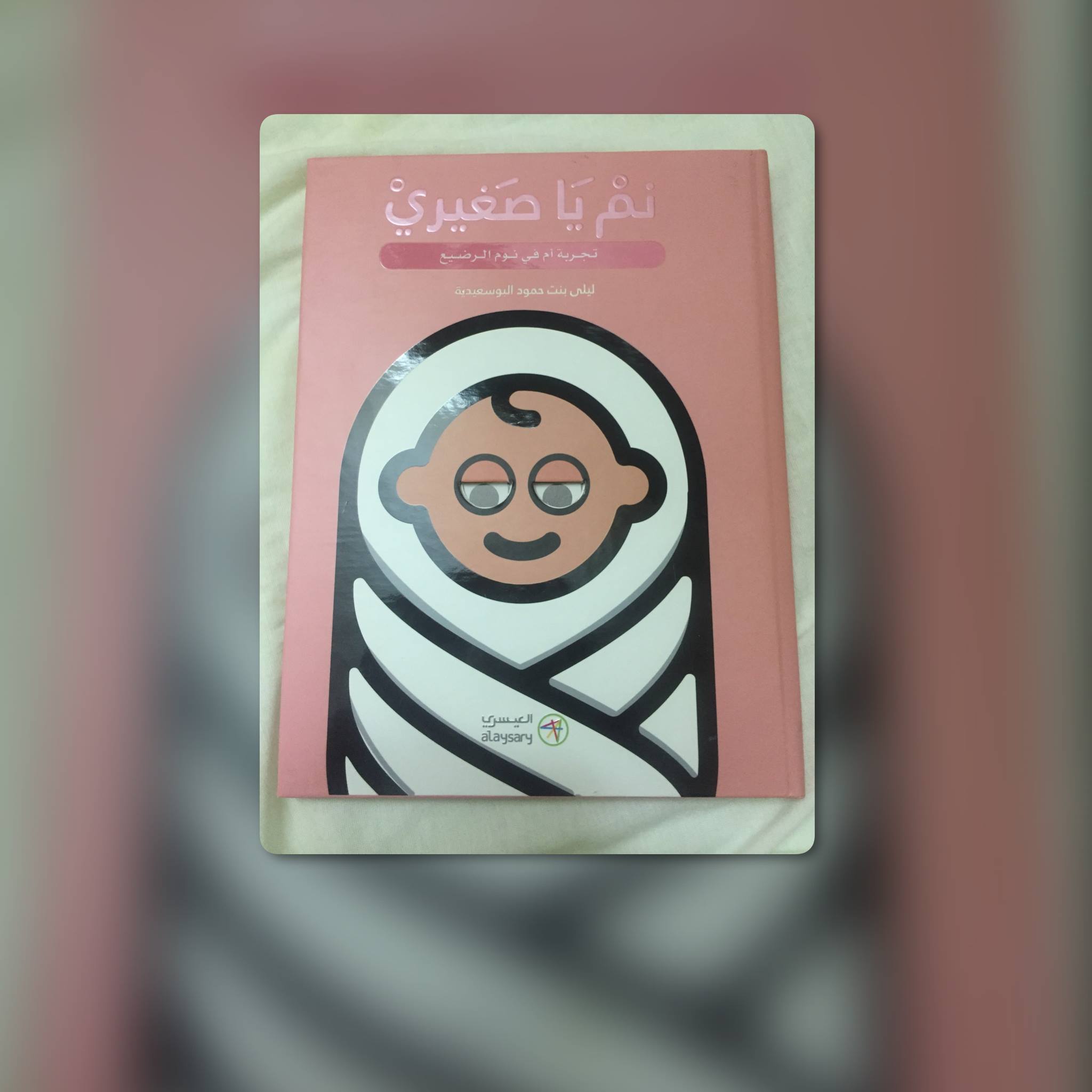 نم يا صغيري - Home