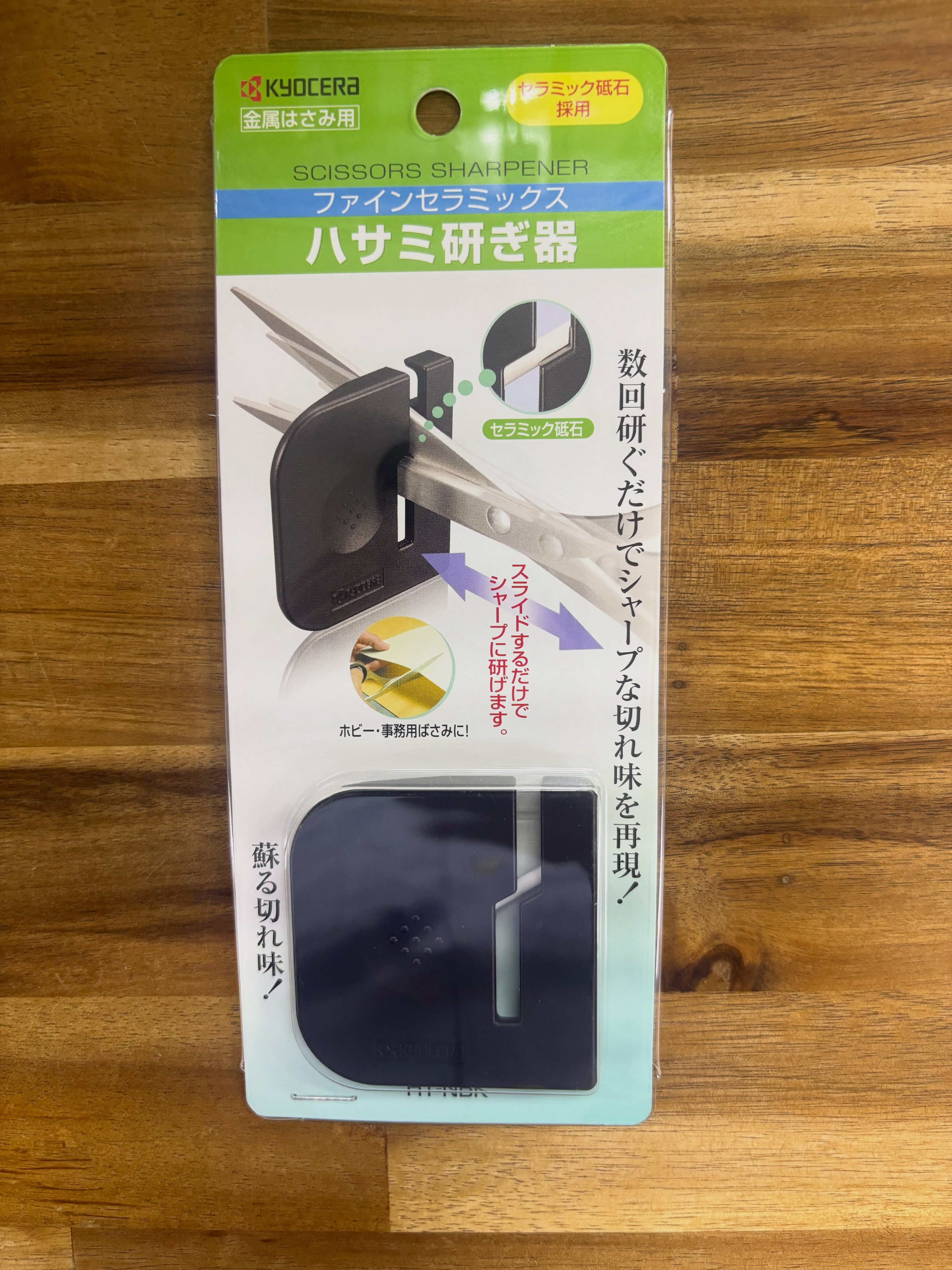 今日は京セラのハサミ研ぎ器のご紹介です！ ハサミは研ぎにくいので