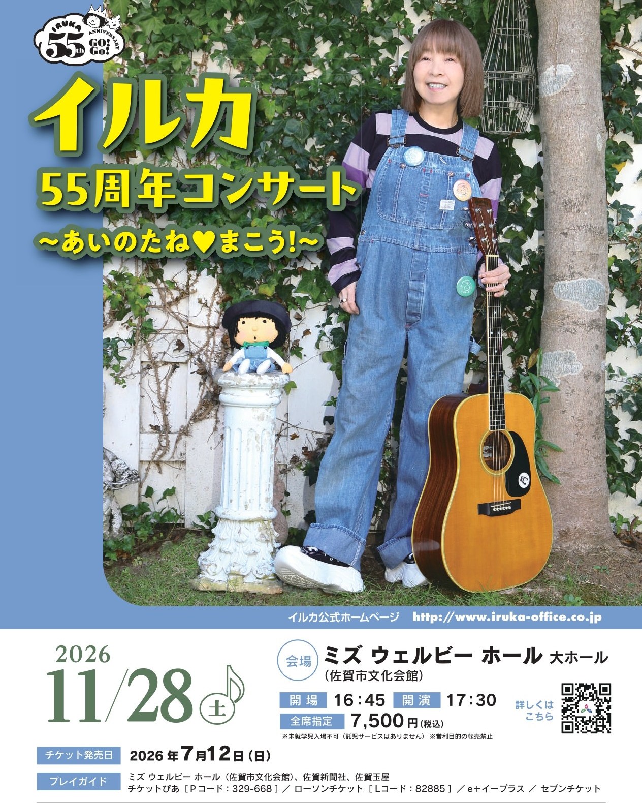郷ひろみ Hiromi Go Concert Tour 2026 〜ALL MY LOVE〜 2026年 6/14