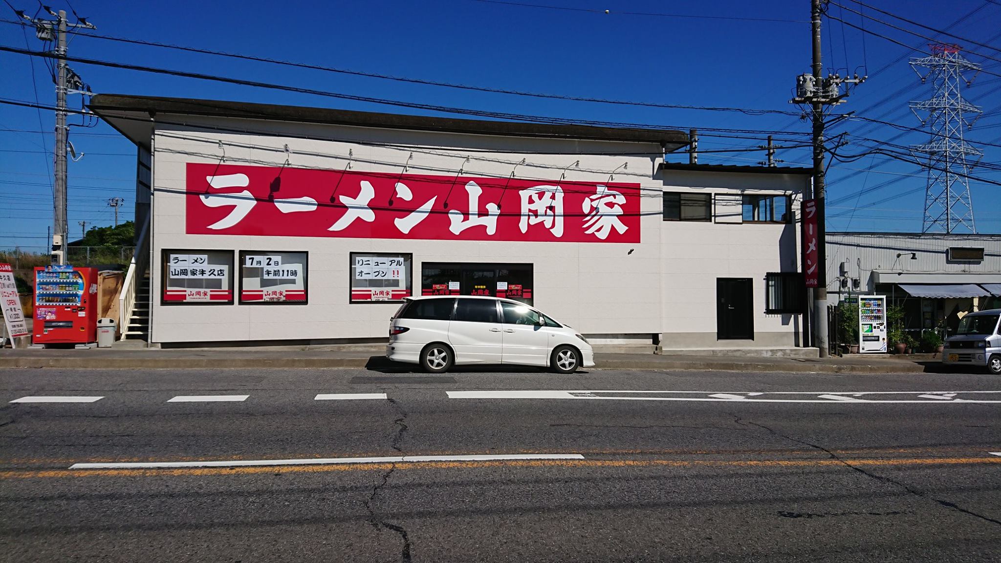 ラーメン 山岡 家 牛久 店