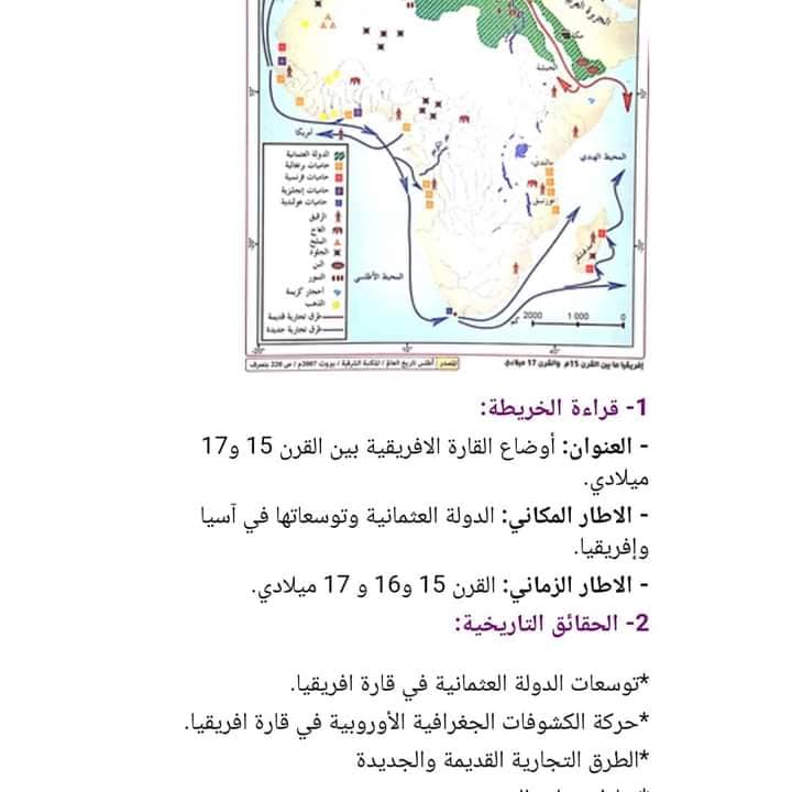 دراسة خريطة تاريخية وحل النشاط ص... - Follow me with souhila | Facebook