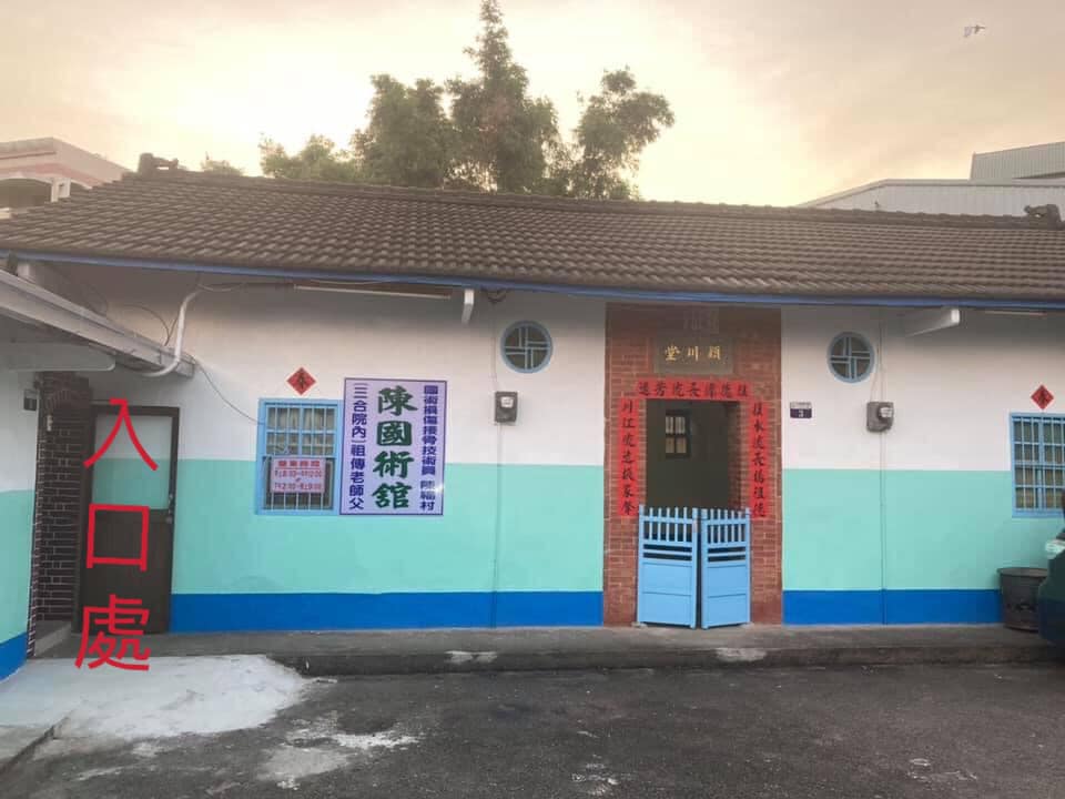 陳國術館 三合院 Home Facebook