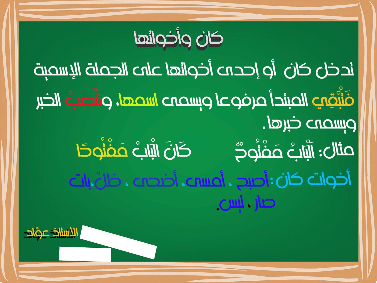 أهم القواعد النحوية .... - الأستاذ عوّاد للتعليم الابتدائي | Facebook