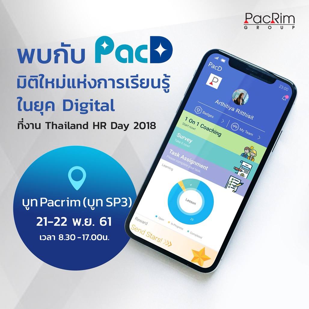 เปิดต... - PMAT - Personnel Management Association of Thailand | Facebook