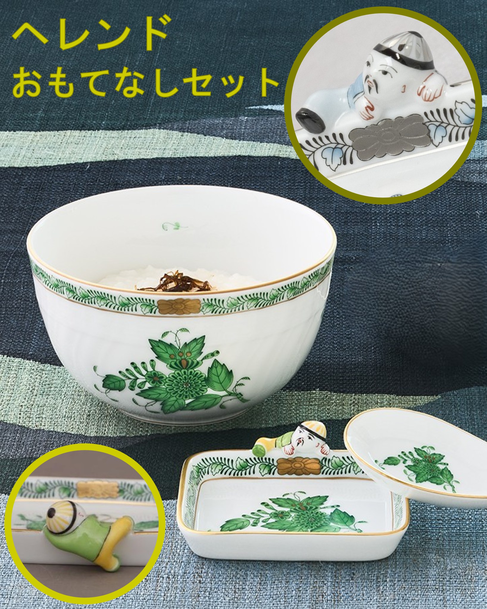 HEREND ヘレンド 小箱　ボンボニエール ヘレンドの小筐(こばこ) . 砂糖菓子(ボンボン)を入れる可愛いボンボ