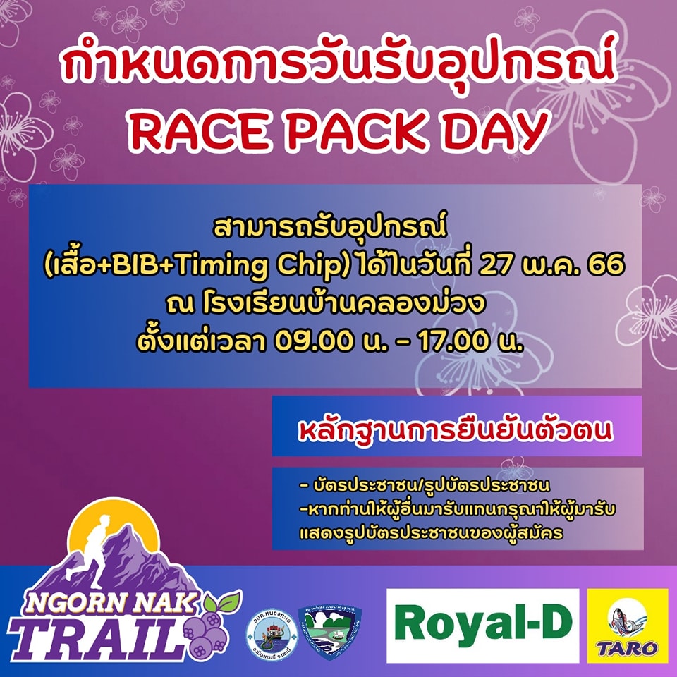 Ngorn - กำหนดการวันรับอุปกรณ์ (Race Pack Day) 👉นักวิ่งทุกท่านสามารถรับ ...