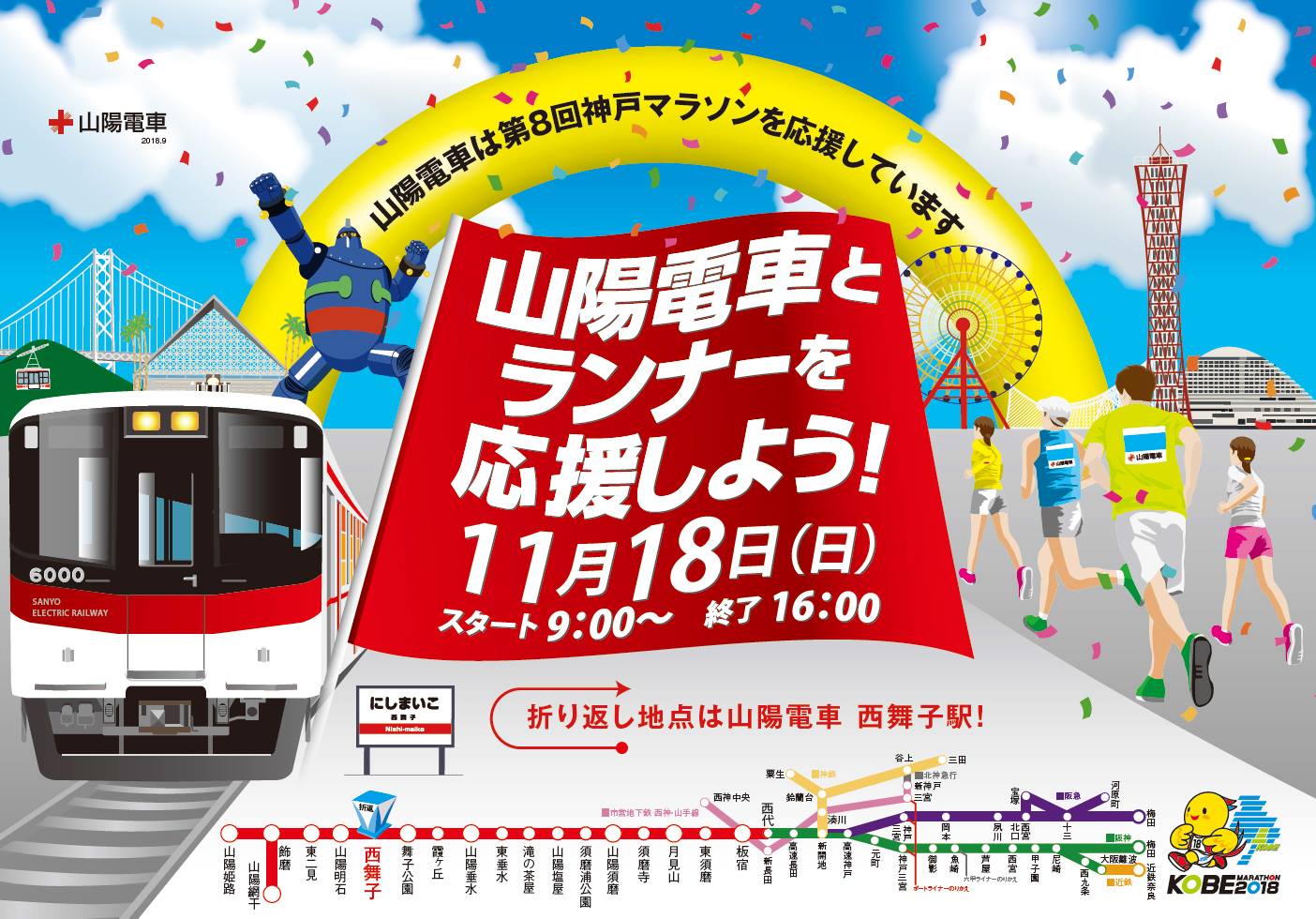 神戸マラソン2016 記念乗車券 ポートライナー