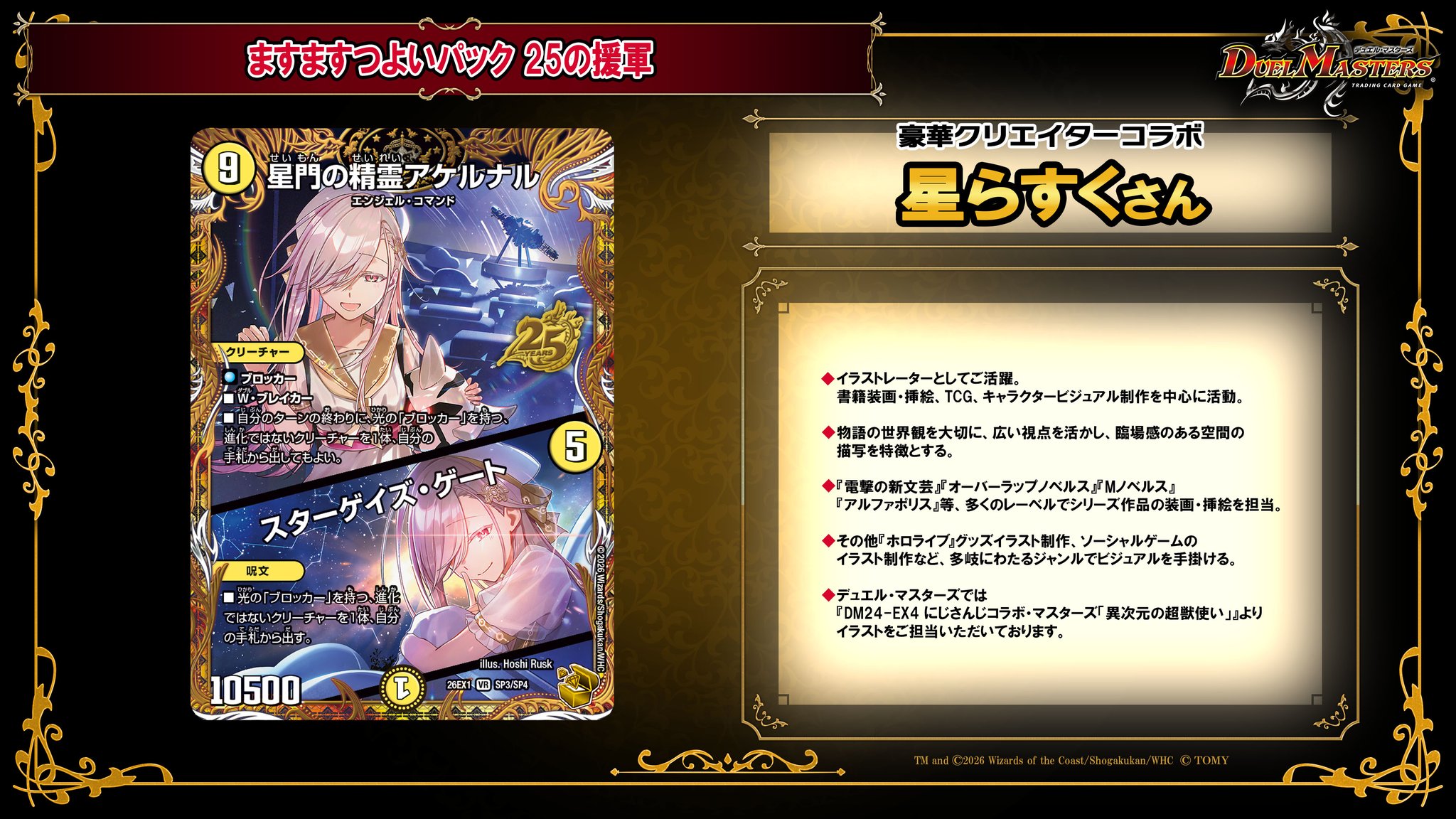 OnPlay - ? [Duel Masters] เผยการ์ดใหม่จาก「ますますつよいパック 