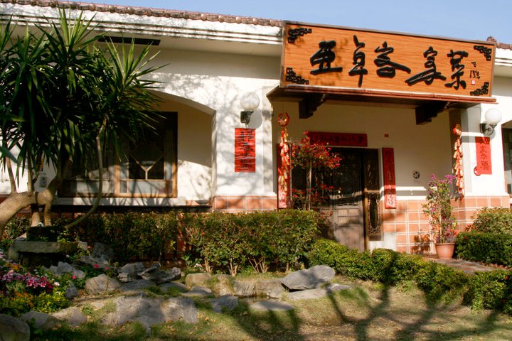 亞卓鄉土客家菜 Home Puli T Ai Wan Taiwan Menu Prices Restaurant Reviews Facebook