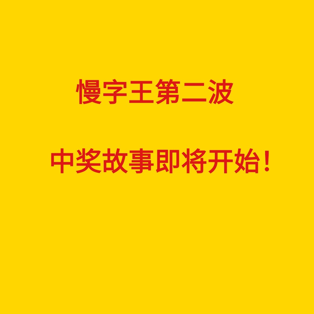 免费万字 慢字王缘来是你树懒先生 Facebook