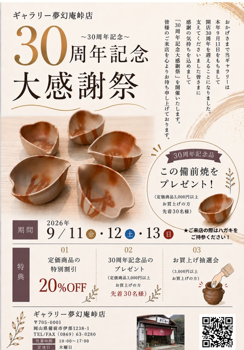ｷﾞｬﾗﾘｰ夢幻庵 峠店 | Bizen-shi Okayama
